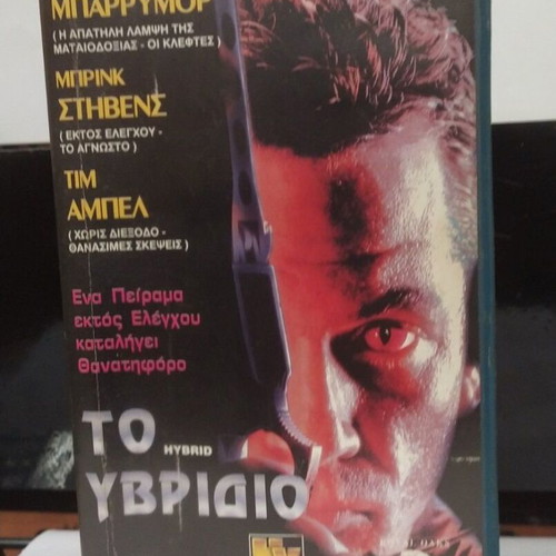 Hybrid VHS like new with Greek subtitles, horror movie
