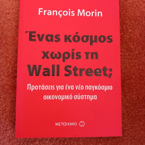 Book Ένας κόσμος χωρίς τη Wall Street; used