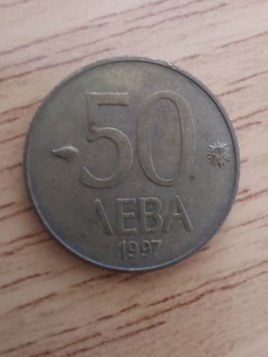 Βουλγαρία 50 leva 1997 νόμισμα μεταχειρισμένο