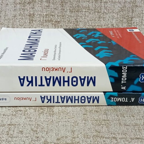 Mathematics G' Lykeiou A' Tomos with Solutions Book like new