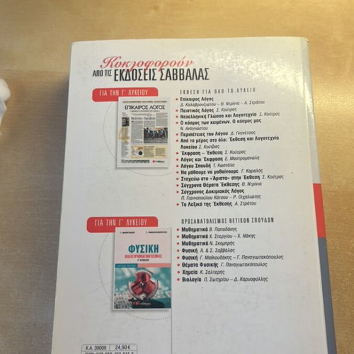 Physics textbook Krouseis-Talantoseis for 3rd grade lyceum like new