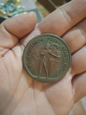 Commemorative Medal 8th Aegean Sailing Rally 1971 like new