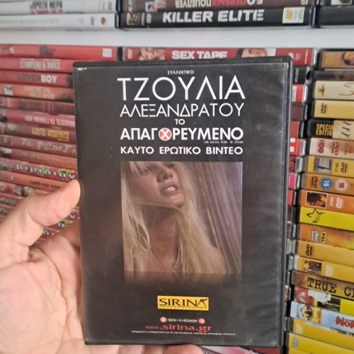 To Apagorevmeno DVD used, dubbed, romantic