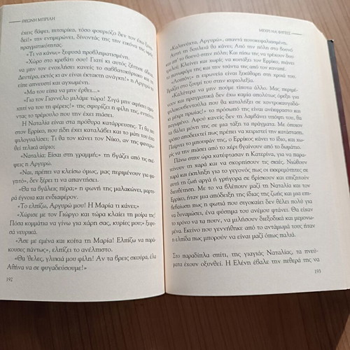 Mechri Na Fygeis by Theoni Birli new Greek literature book