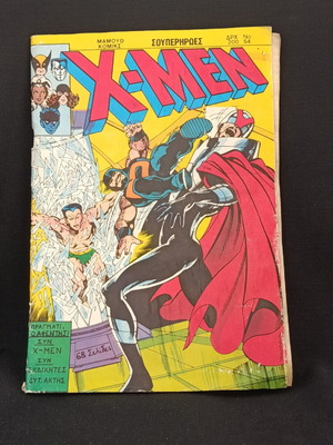 X-Men Μαμουθκομικς Νο 54 μεταχειρισμένο, Οκτώβριος 1991