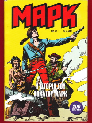 Εικονογραφημένο κόμικς ΜΑΡΚ 100 σελίδων καινούργιο