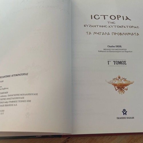 History of the Byzantine Empire Volume C like new