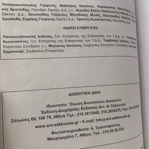 Administrative Trial Articles Studies Opinions
