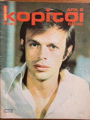 Haroumeno Koritsi No.86 magazine used condition