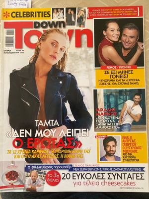 Downtown 2014 magazine used with Tamta, Lady Gaga, Prince Harry, Ρέμος