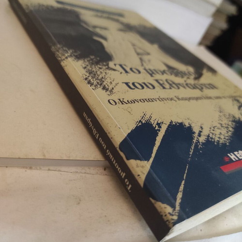The Secret of Ethnarch Konstantinos Karamanlis and the Junta book like new