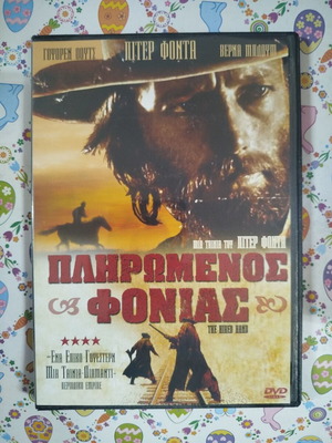 Πληρωμένος Φονιάς DVD μεταχειρισμένο, με υπότιτλους