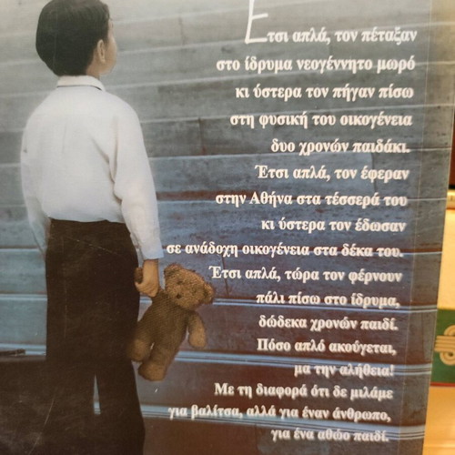 To paidi tis agapis novel like new
