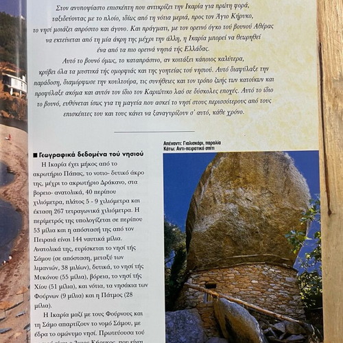 Ikaria the Island of Icarus and Fournoi book like new