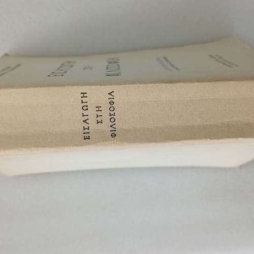 Introduction to Philosophy used book by Charalampos Theodoridis