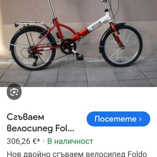 Foldo 20 Inch Folding Bicycle like new, red, 6 speeds