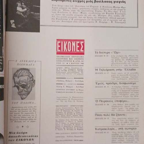 EIKONES magazine March 1966, Queen Frederica