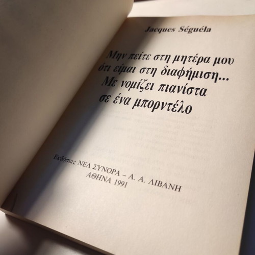 Don't Tell My Mother I'm in Advertising used book by Jacques Séguéla