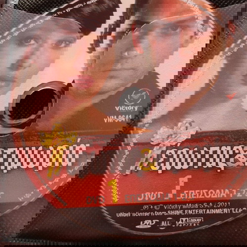 Ερωτας και Τιμωρία DVD σαν καινούργιο, επεισόδια 1-5 σε δύο DVD