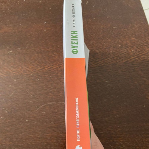 Physics textbook A' Lykeiou Panagiotakopoulos first issue like new