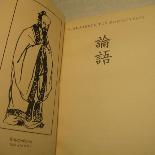The Analects of Confucius book