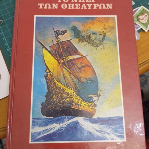 Treasure Island like new, R. L. Stevenson, Greek edition