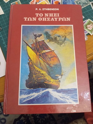 Treasure Island like new, R. L. Stevenson, Greek edition