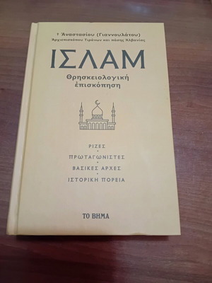 Islam book like new, religious studies overview 2016 edition
