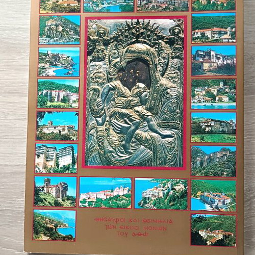 To Agion Oros History, Monuments, Tradition collectible book like new