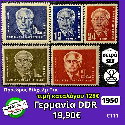 Γραμματόσημα Γερμανίας DDR σειρά 1950 καινούργια, ασφράγιστα 5 τεμάχια