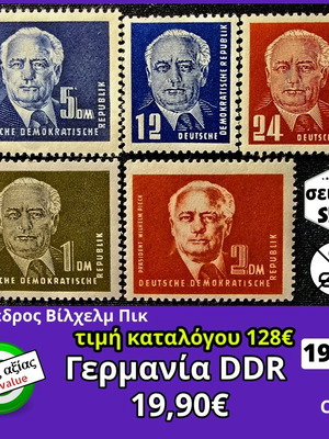 Γραμματόσημα Γερμανίας DDR σειρά 1950 καινούργια, ασφράγιστα 5 τεμάχια
