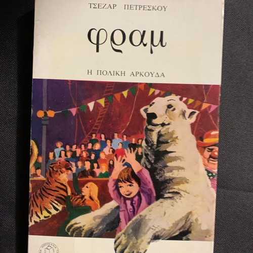 Fram The Polar Bear book new, French