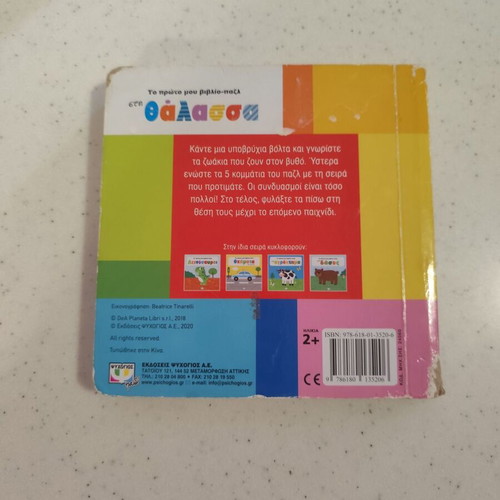 My First Puzzle Books used, sea and city vehicles, set of 2