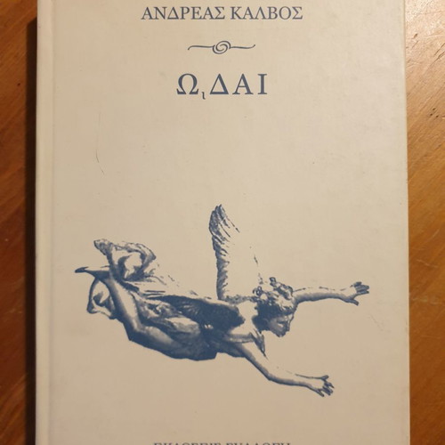 Book Ω,Δαι Andreas Kalvos used