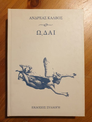 Book Ω,Δαι Andreas Kalvos used