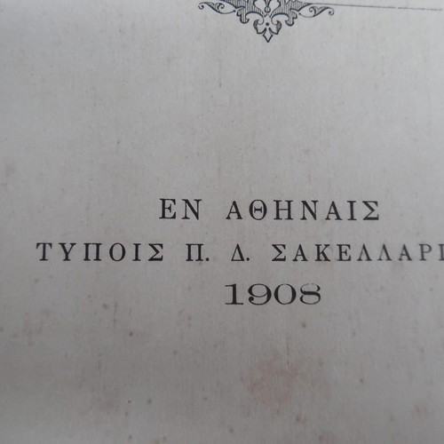 Lexikon Ermineftikon of Eminent Greek Poets and Writers leather-bound two-volume 1908