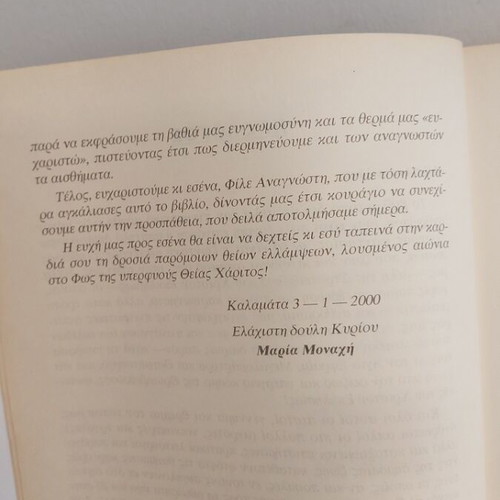 Optasies kai Thavmata tou Agiou Ephraim book like new, Greek