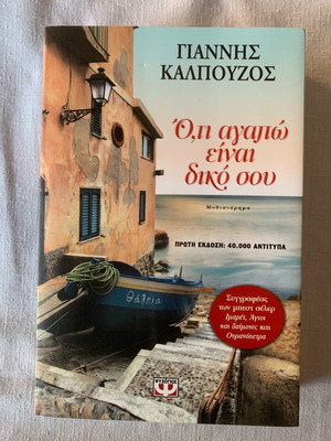 Oti Agapo Einai Diko Sou like new