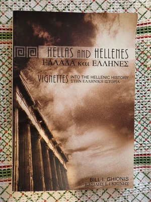 Hellas and Hellenes by Vasilis Ghionis used, history book