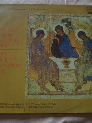 Liturgy of St John Chrysostom μεταχειρισμένο, παραδοσιακό