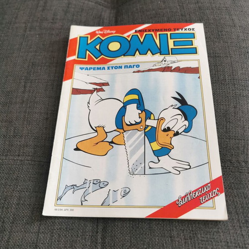Komix #68 Terzopoulou used