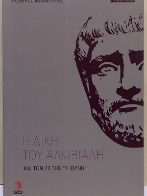 The Trial of Alcibiades and the 72 of "7 June" book new, history