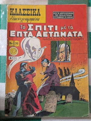 Κλασσικά Εικονογραφημένα Νο 32 κόμικ μεταχειρισμένο, ελληνικά