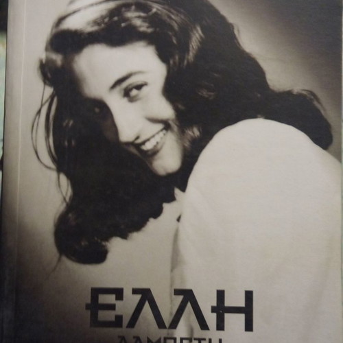Elli Lambeti used book in very good condition