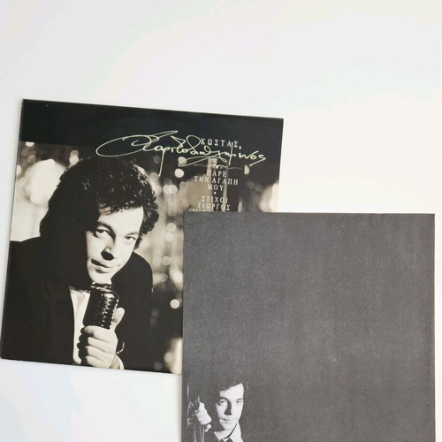 Kostas Haritodiplomenos Pare Tin Agapi Mou 1993 First Release Vinyl Record