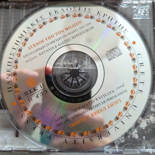 Light Under a Bushel CD with piano works by Greek composers and booklet
