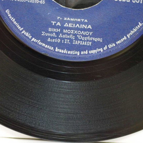Ta Deilina 7'' vinyl record used, laiko genre