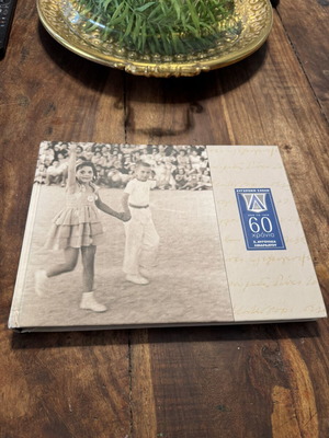 60 Years Augoulea Linardatou Album