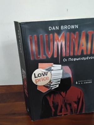Illuminati The Illuminated new book