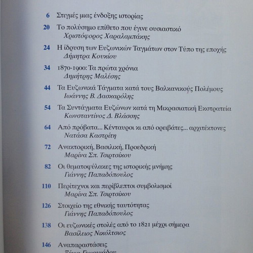 Magazine insert Evzones History and Memories new (March 2025)